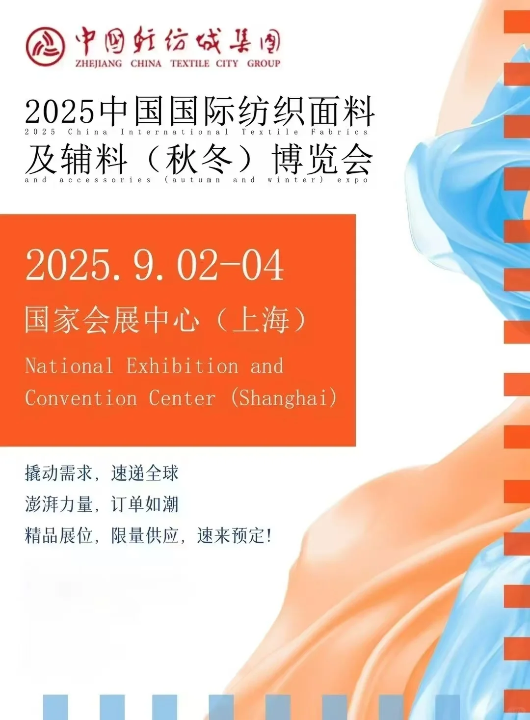 纺织人集合！2025 秋冬面料展冲不冲?