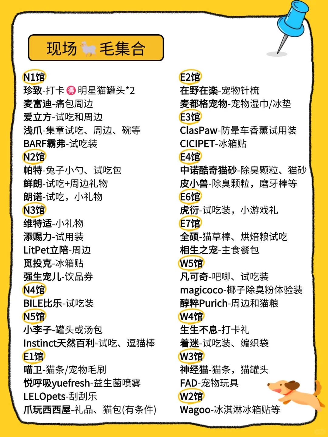 亚宠展必看保姆级逛展攻略❗️附?毛建议收藏