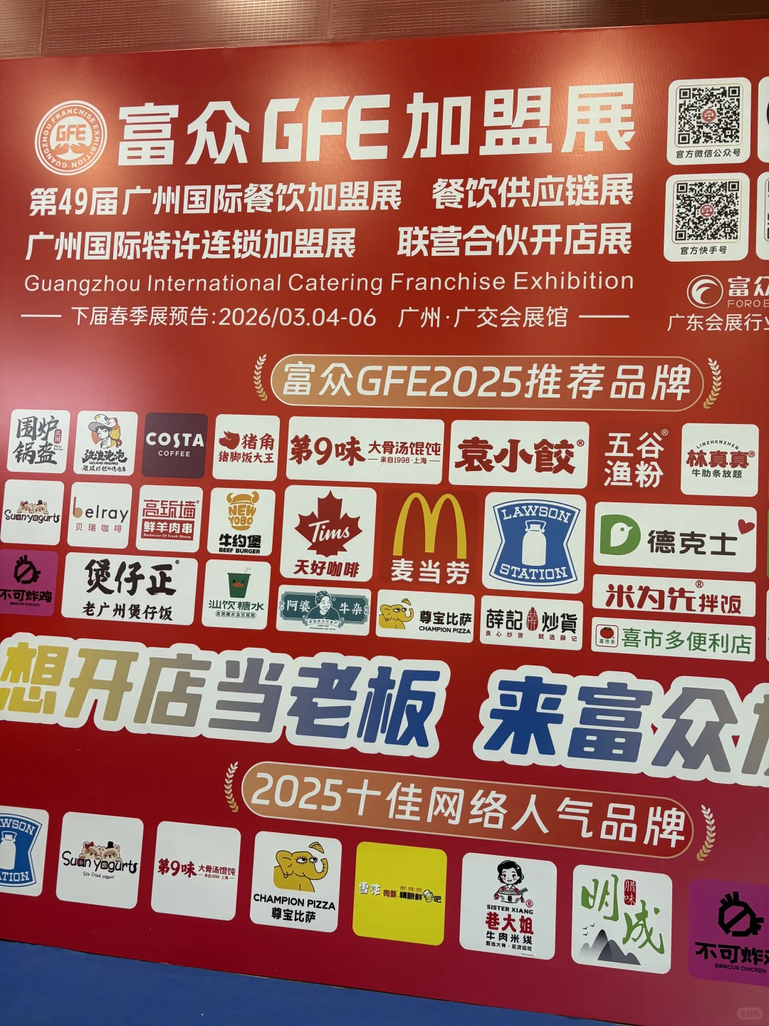 有哪些品牌免费吃 广交会餐饮展8/15-8/17