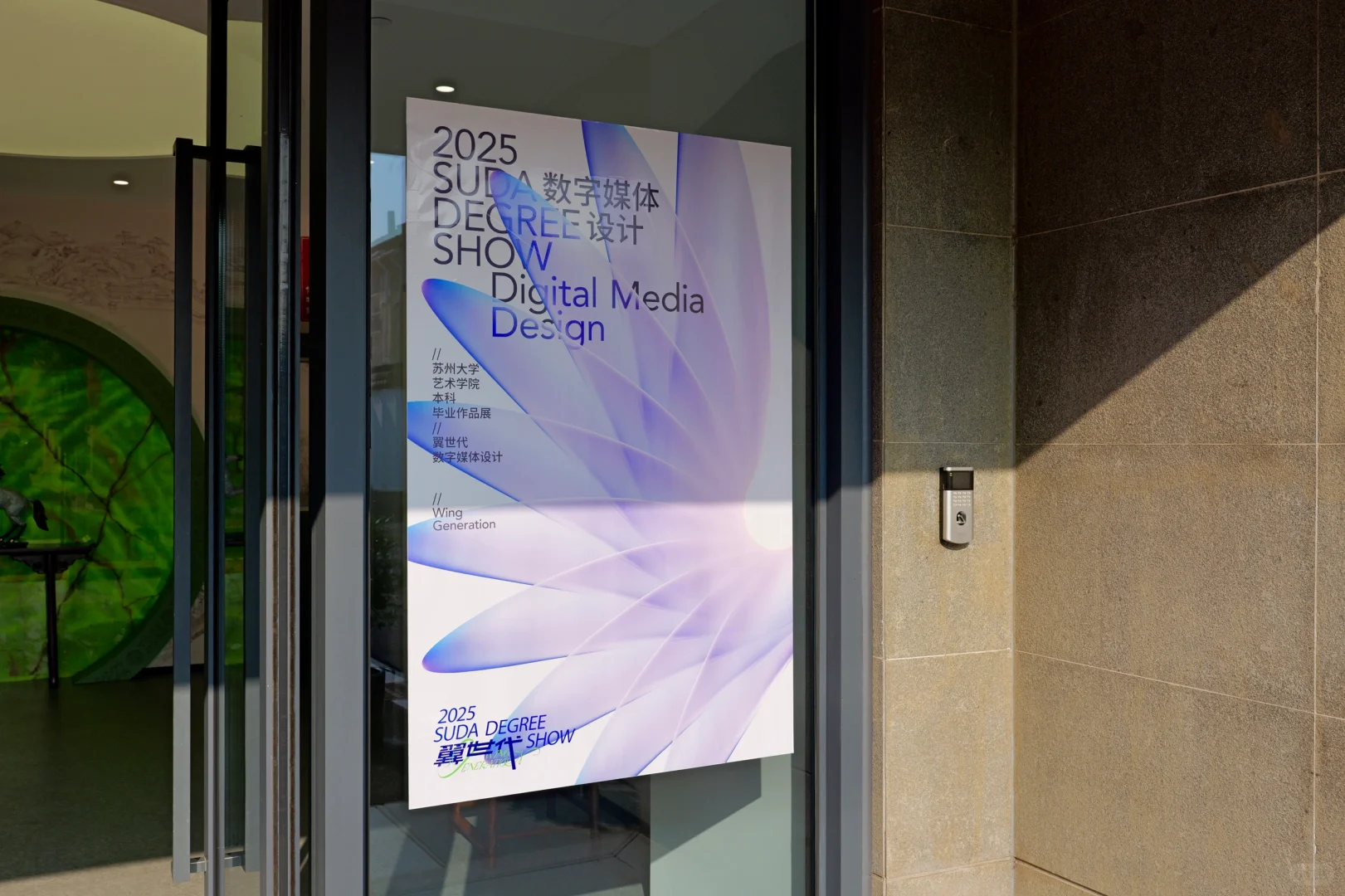 翼世代·苏大艺院2025届本科毕业展主视觉