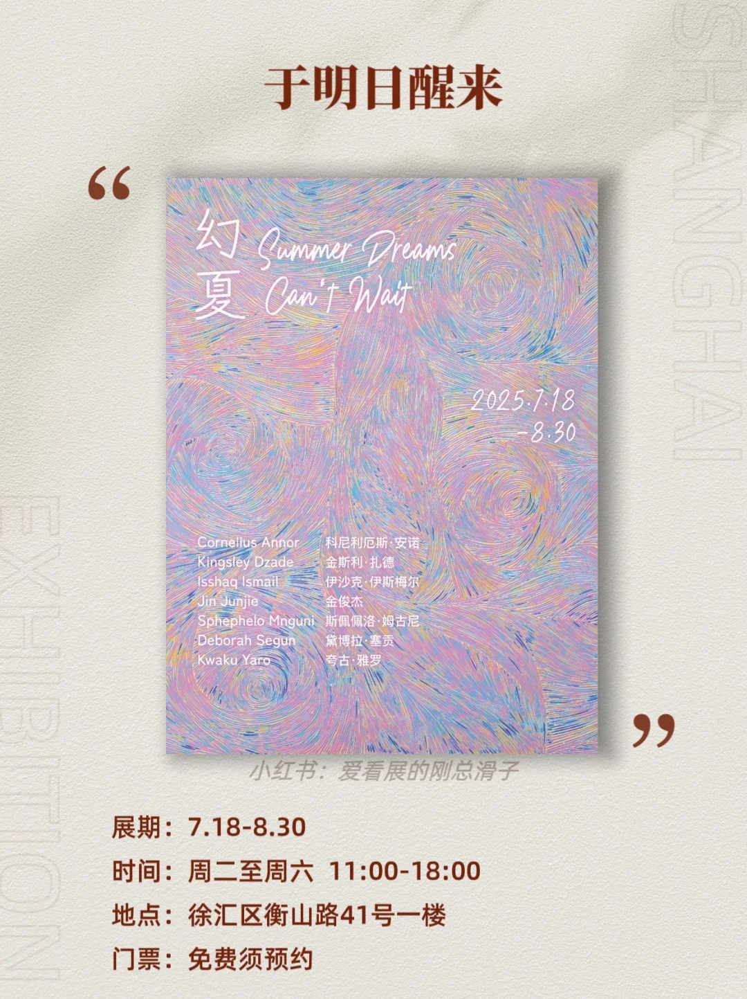 上海8月新展攻略｜高质量必看合集?快收藏