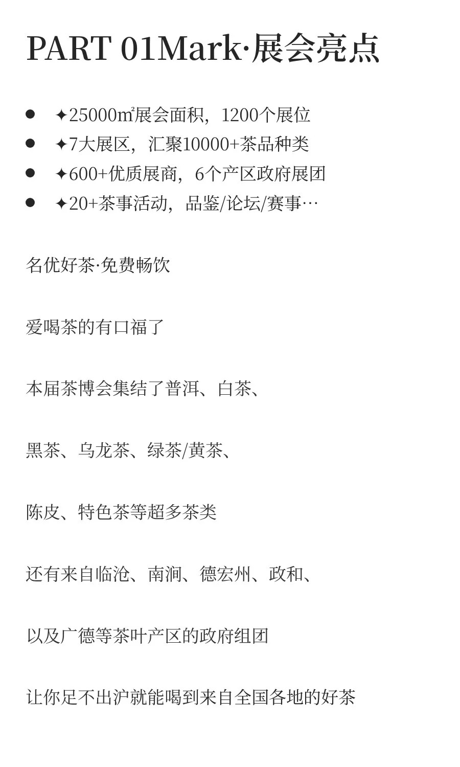 展讯 | 8月21日-24日 上海茶博会