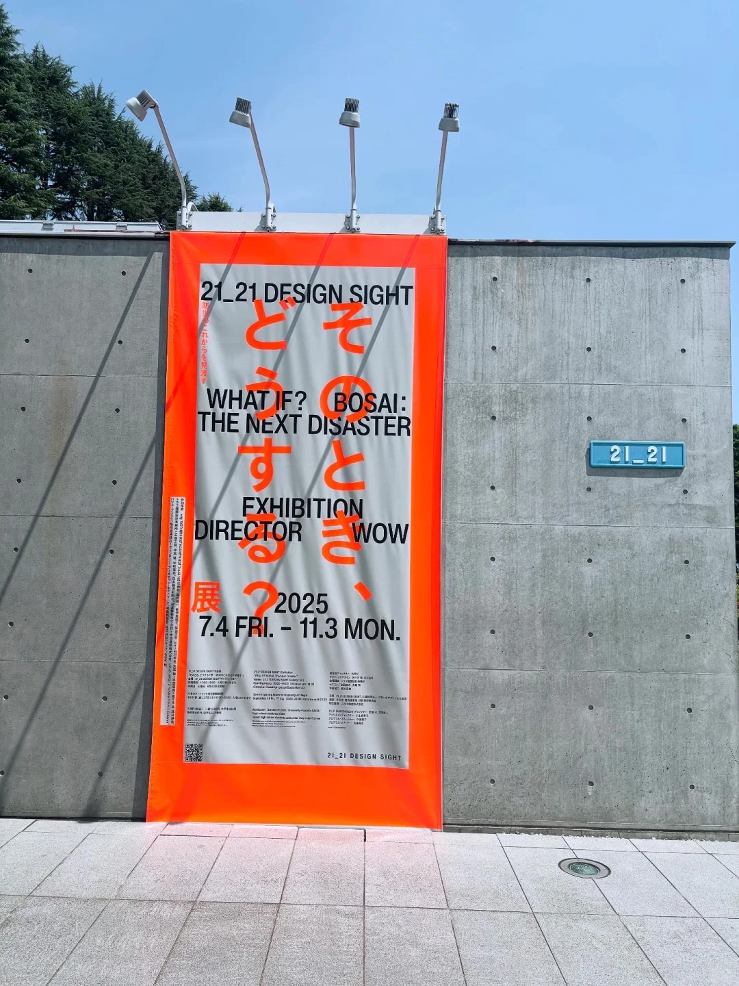东京21_21 DESIGN SIGHT防灾设计展