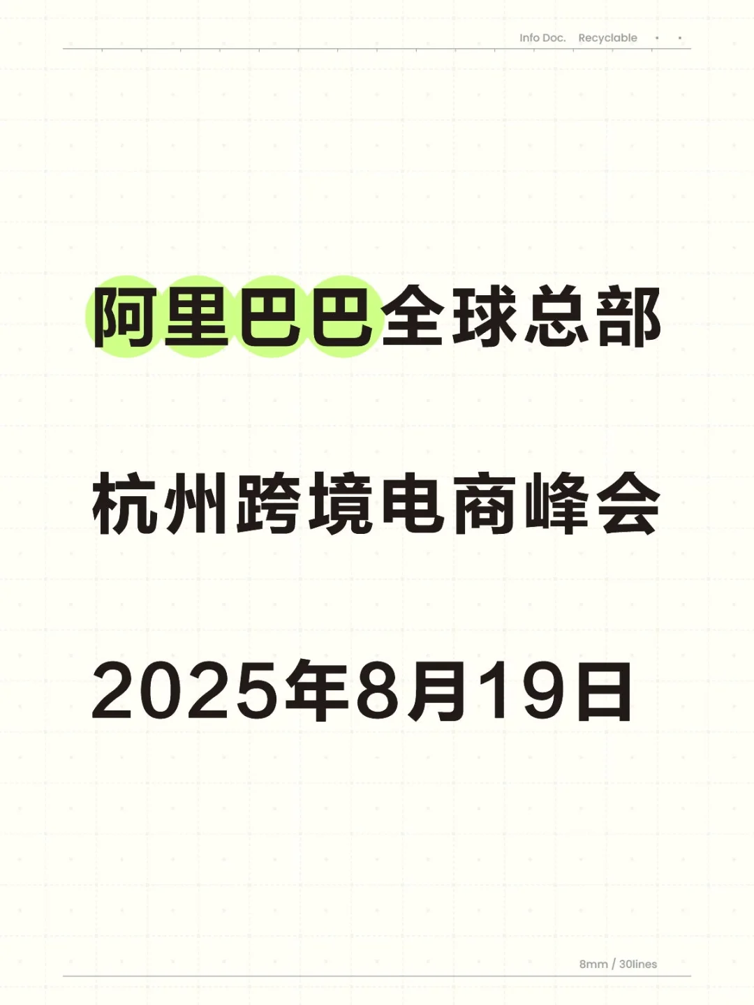 杭州跨境电商峰会