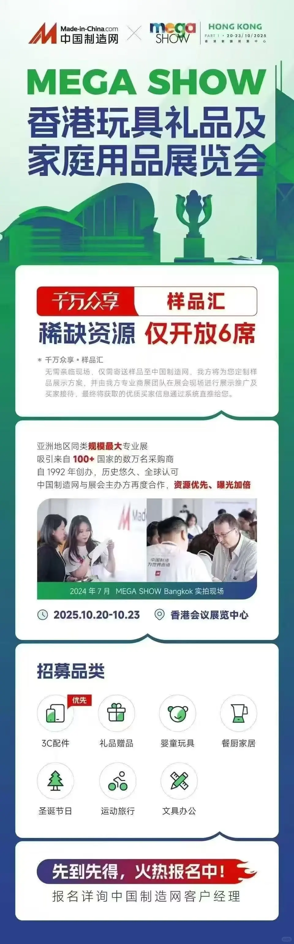 MEGA SHOW开始招募！