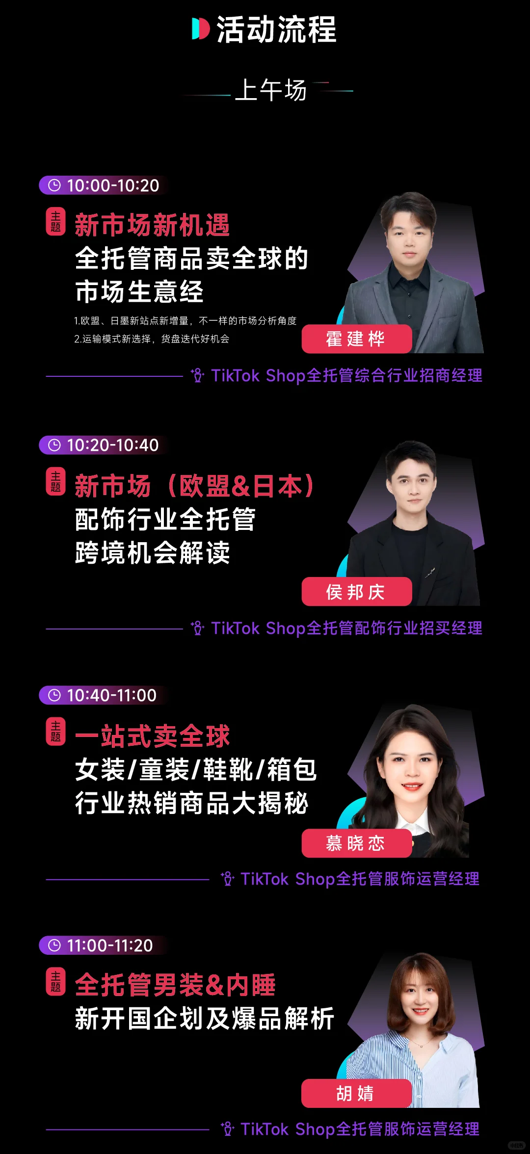 深圳全球跨境电商展|三天议程来了❗❗