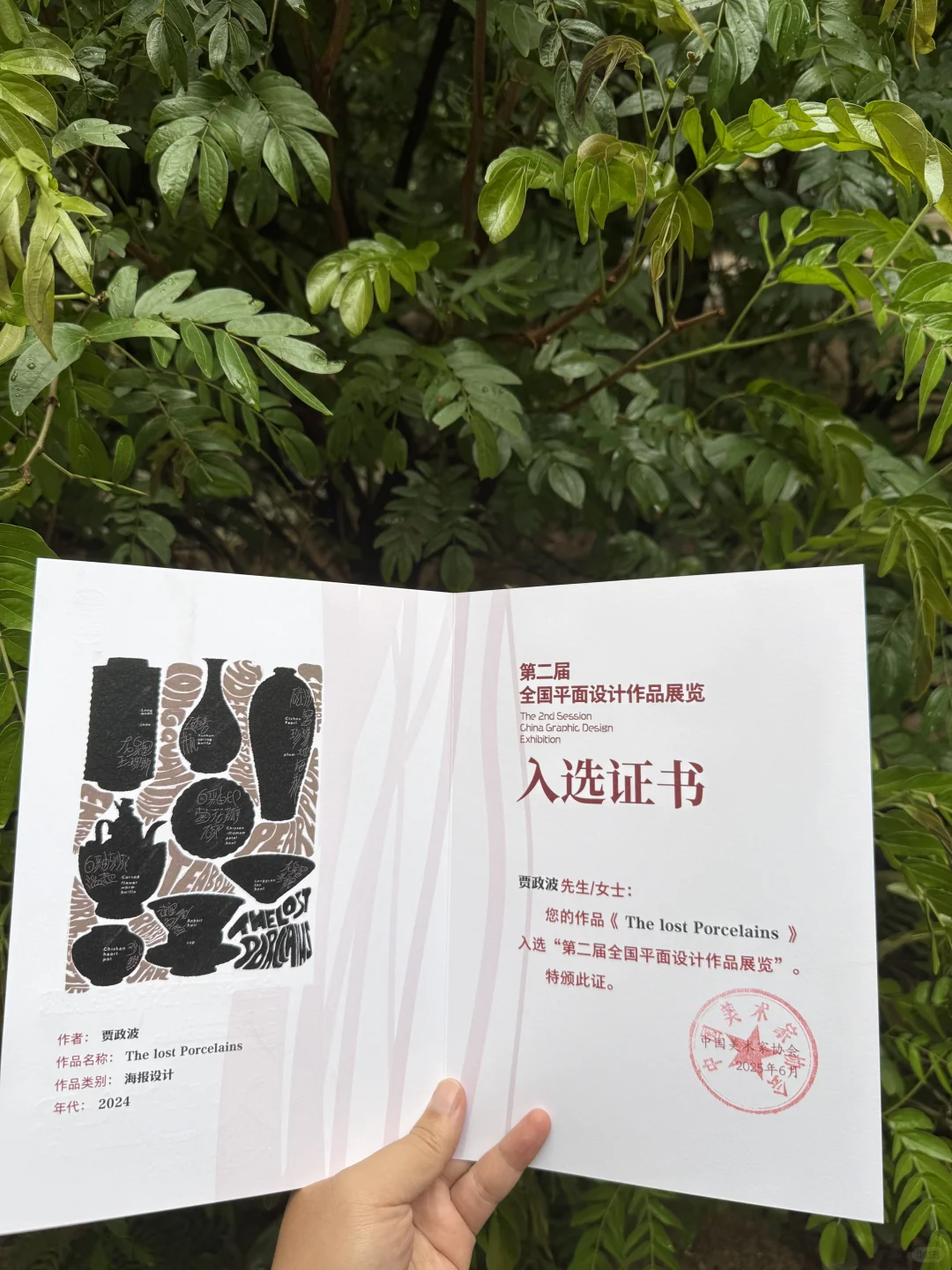 入选证书 | 第二届全国平面设计作品展览