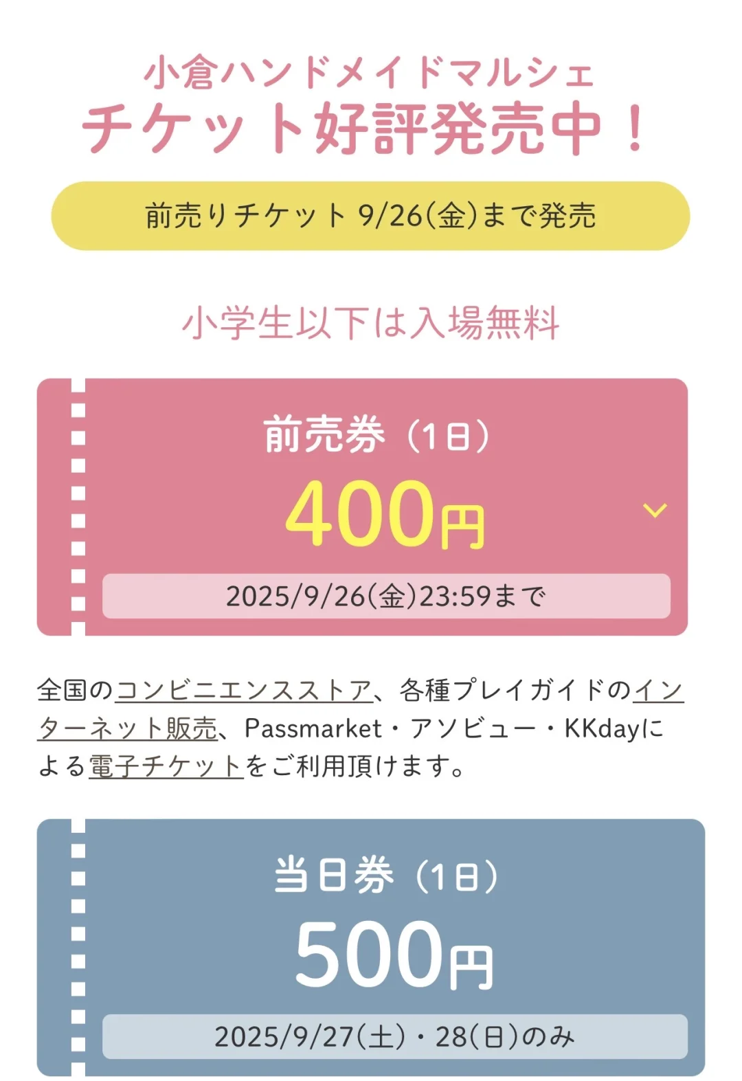 日本手作展合集??2025年9月??