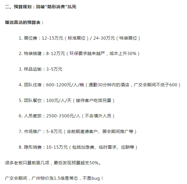 2025年广交会接地气的参展攻略