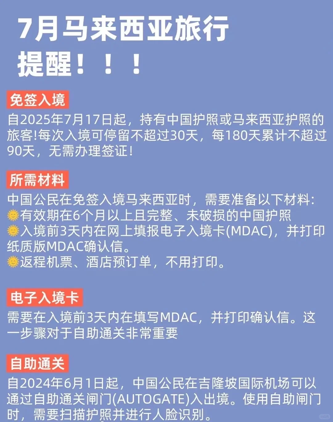 东南亚第三次零售革命（附马来西亚免签入境