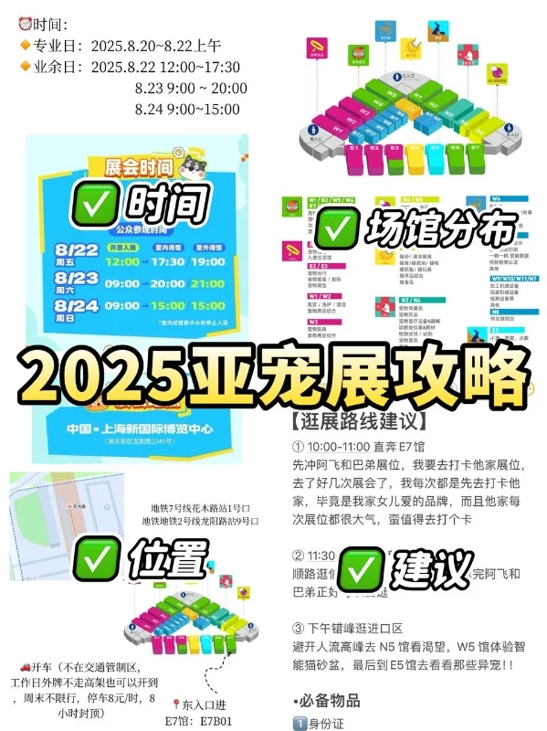 2025上海亚宠展攻略来啦?火速码住
