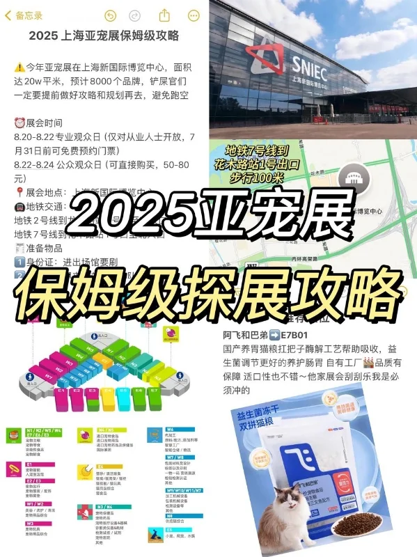 2025亚宠展保姆级攻略|这个展位别错过