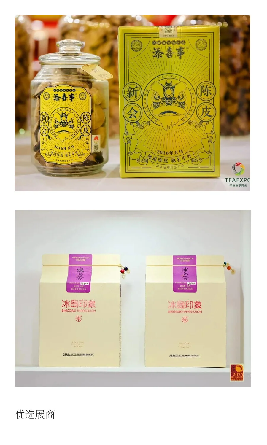 展讯 | 8月21日-24日 上海茶博会