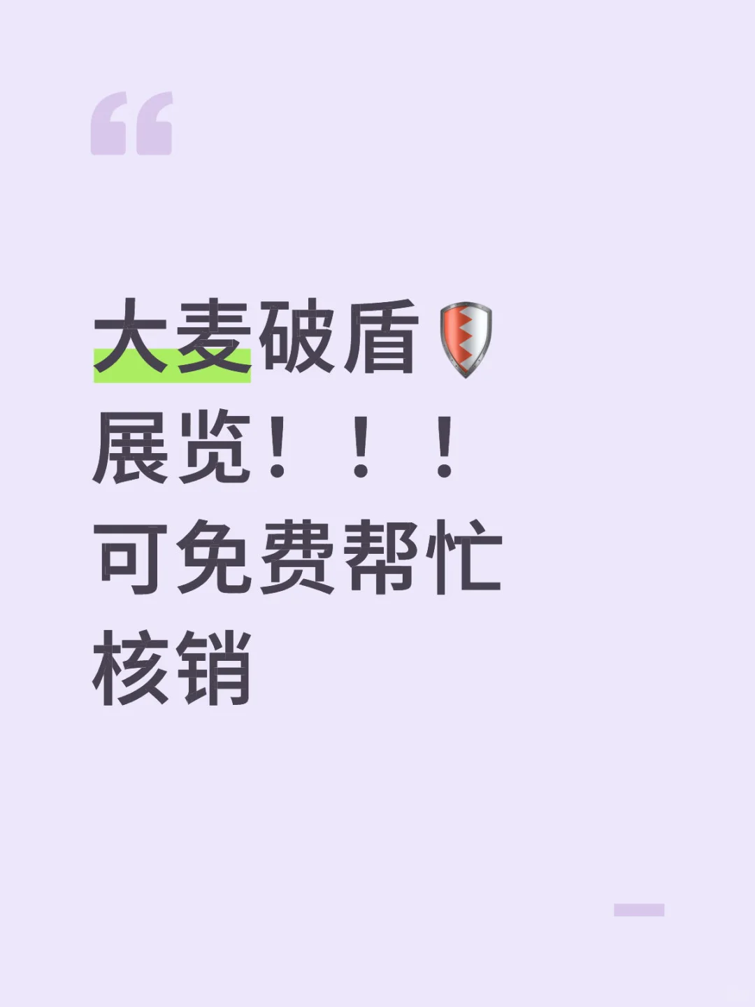 大麦破盾?️！亲测有效！！