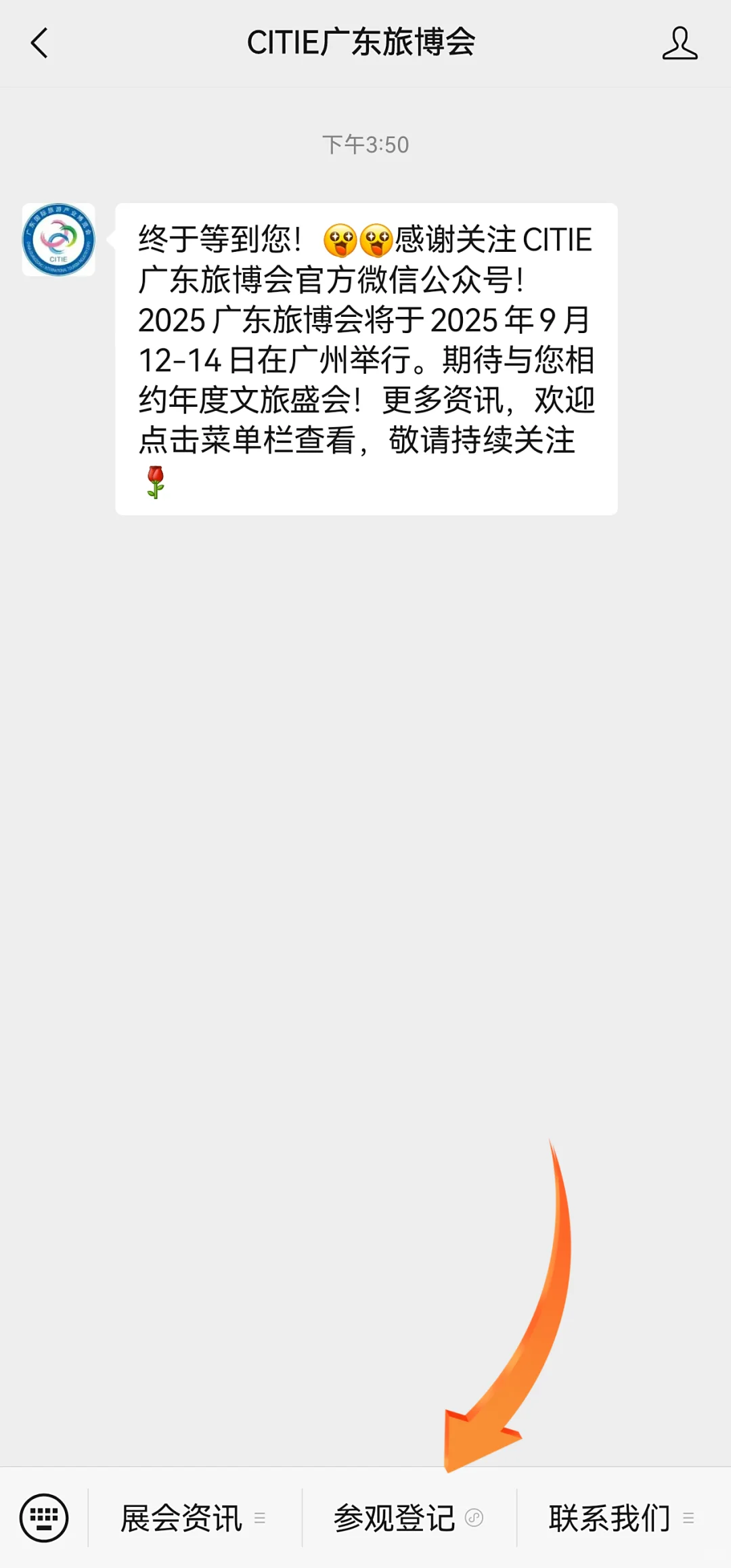 【有奖】 2025广东旅博会公众登记开始了！