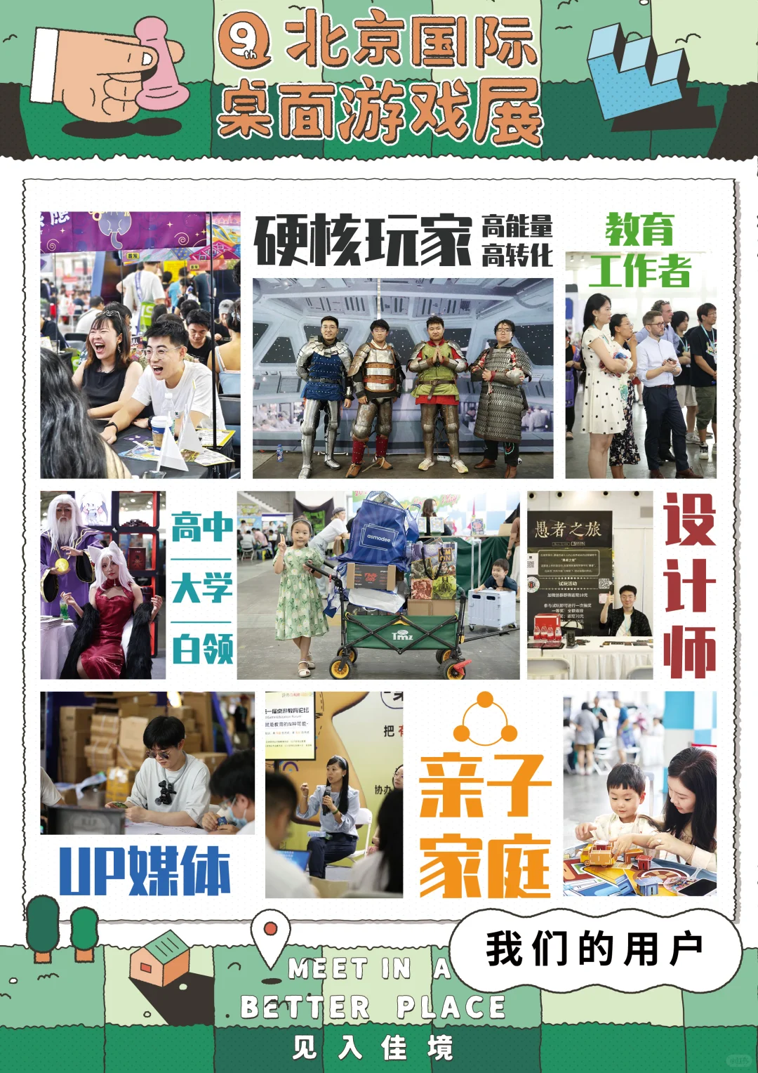 第九届北京国际桌面游戏展·招商启动！