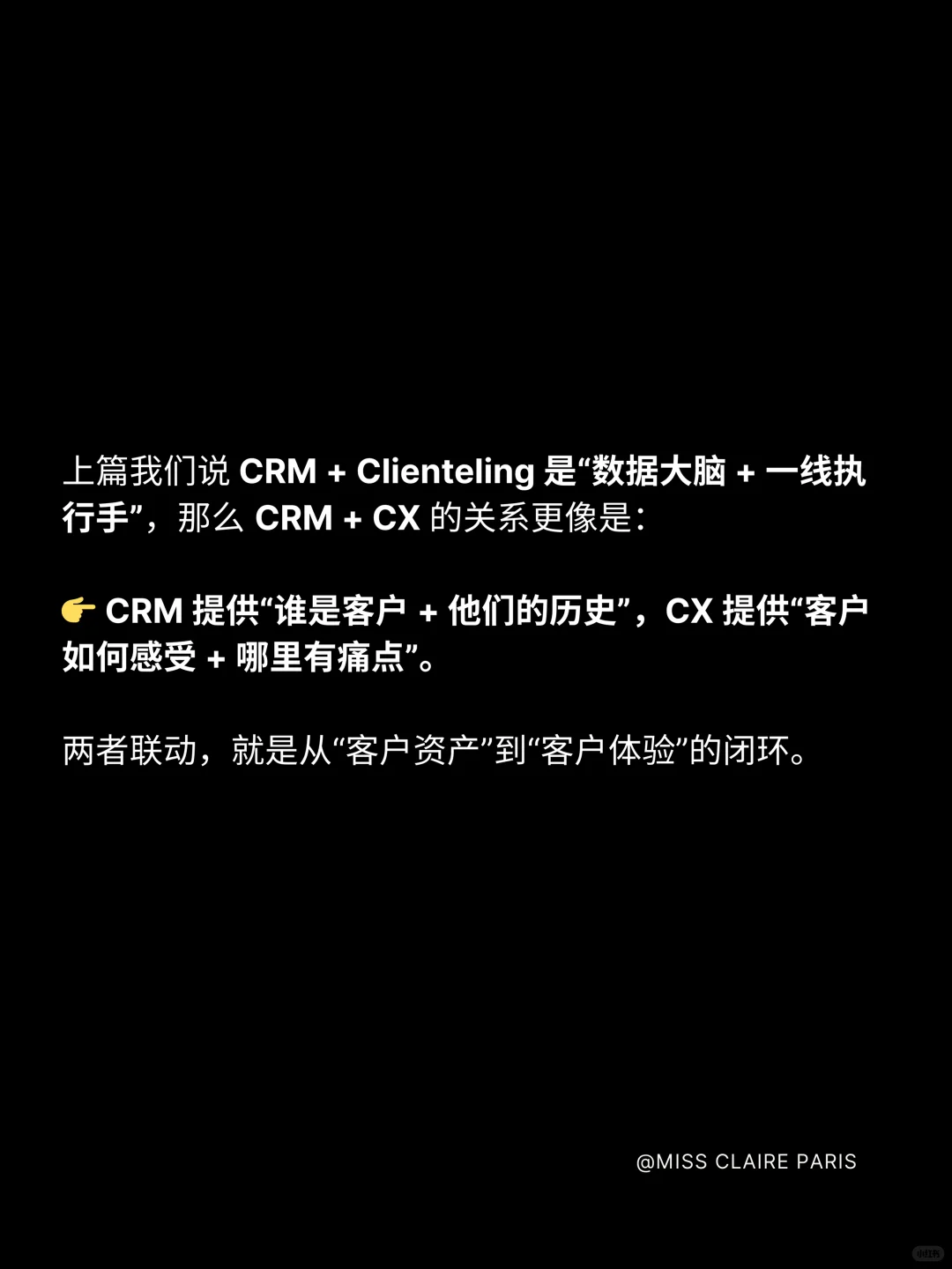 奢侈品牌的CRM与CX是怎么实现联动的？