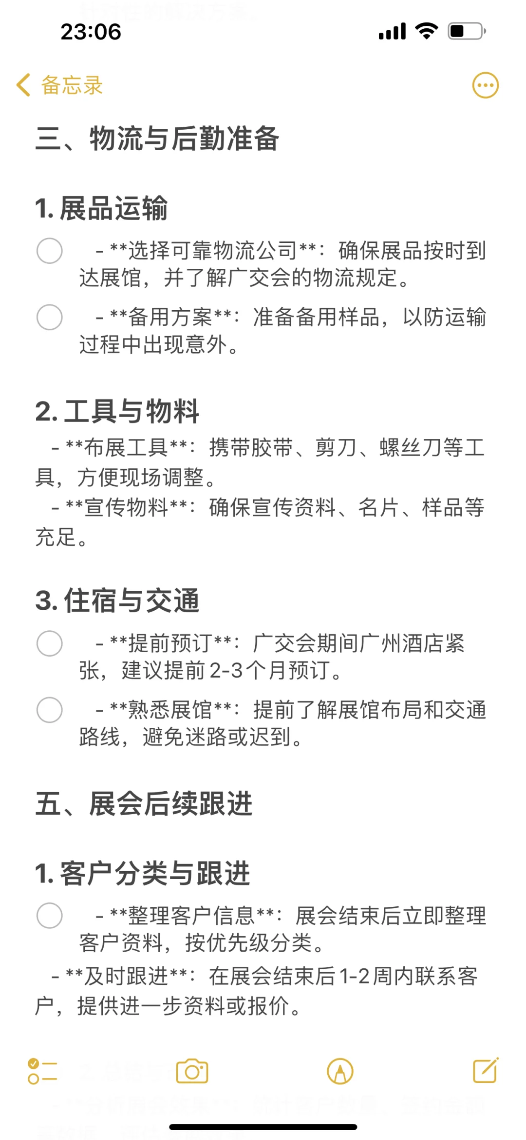 广交会应该准备什么？广交会筹备｜广交会客户