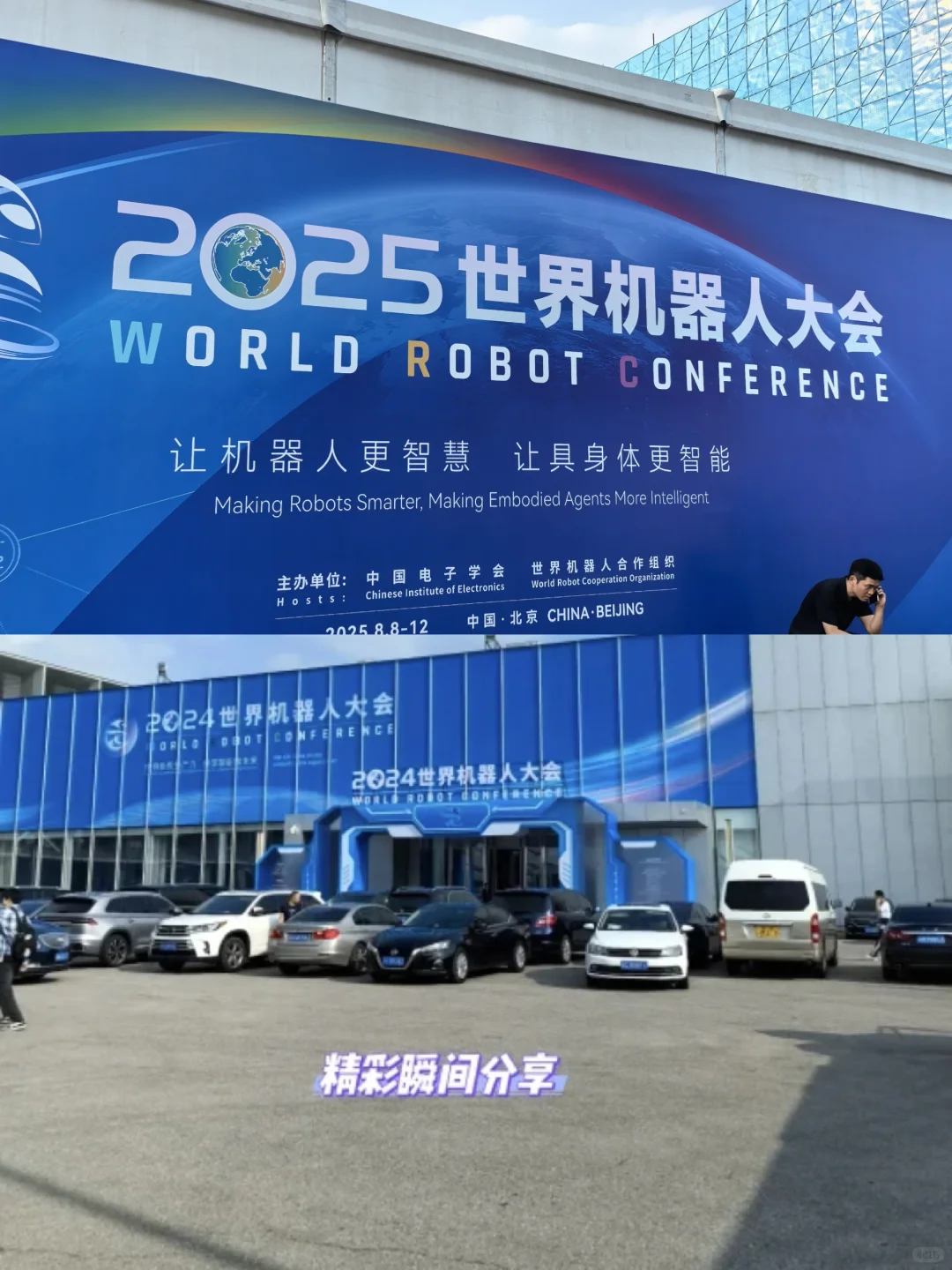 直击2025世界机器人大会：24和25两年大对比