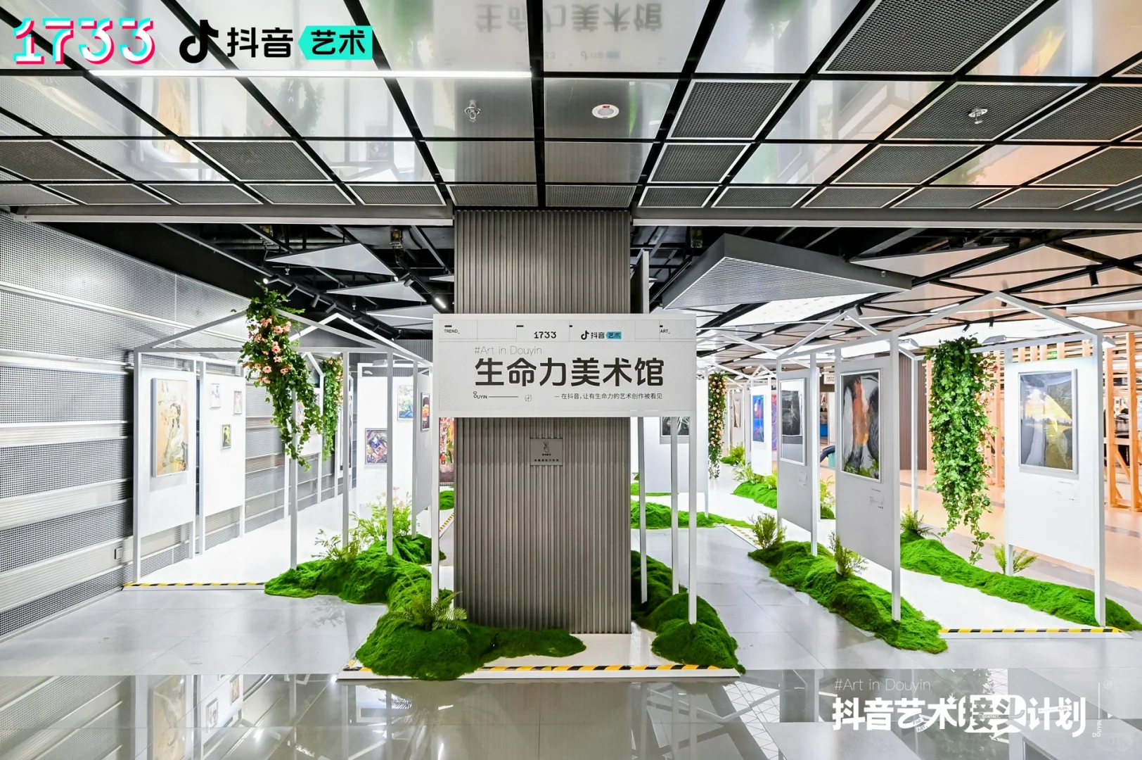 AOPU 丨 展会设计 ——1733 抖音艺术接头计划