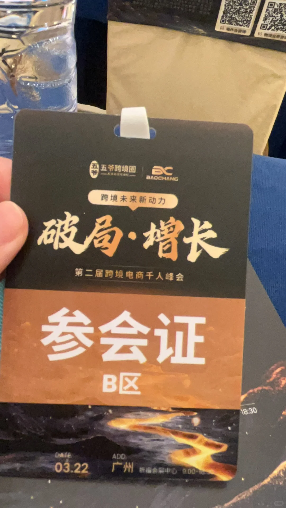 今年第一场外出学习交流