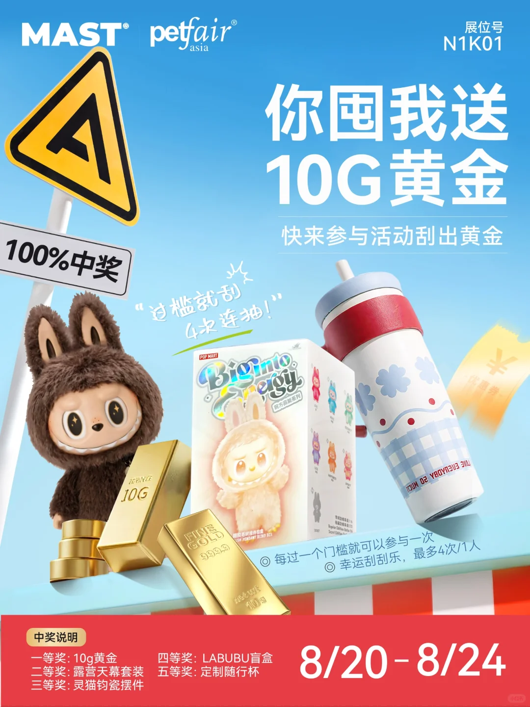 亚宠展签约MAST！真送车送金送手机！