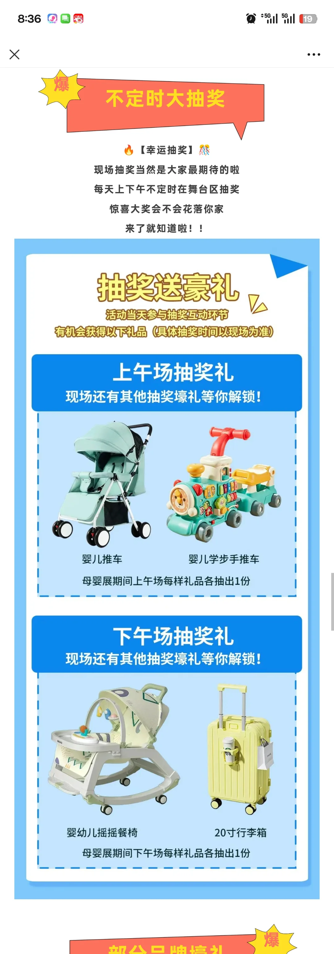 8月23-24日广州番禺母婴展会报名