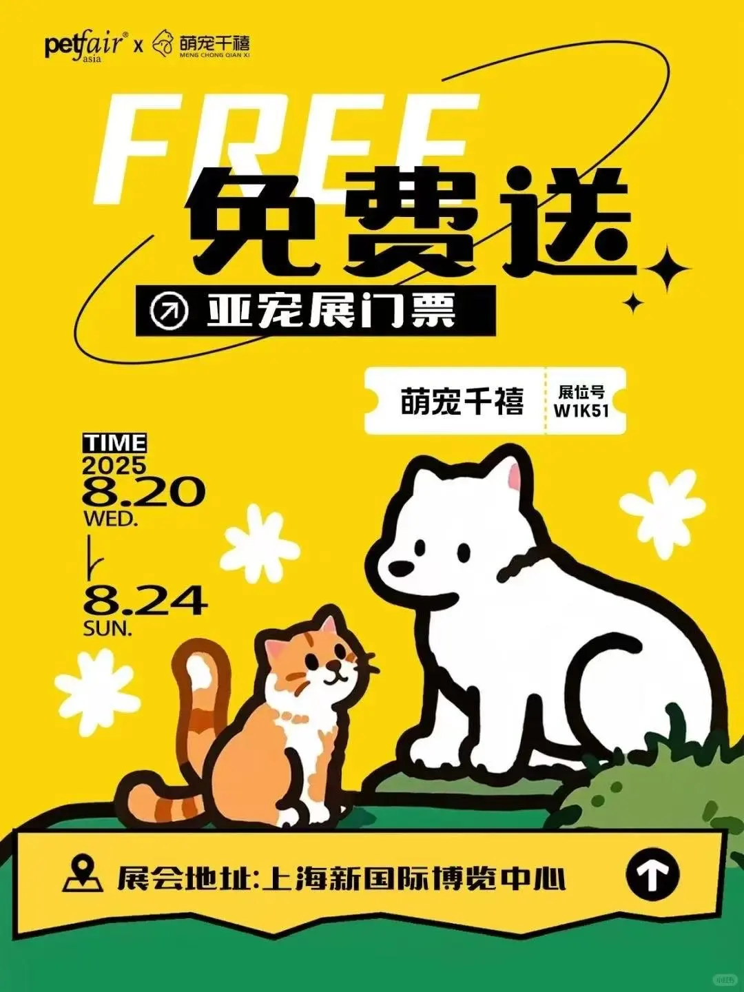 51万+人期待的亚宠展来啦!门票免费掉落!