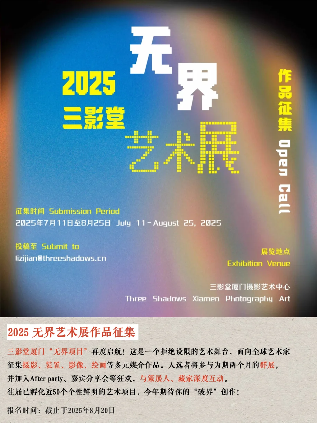 谁在给艺术家发offer？艺术招募合集曝光！