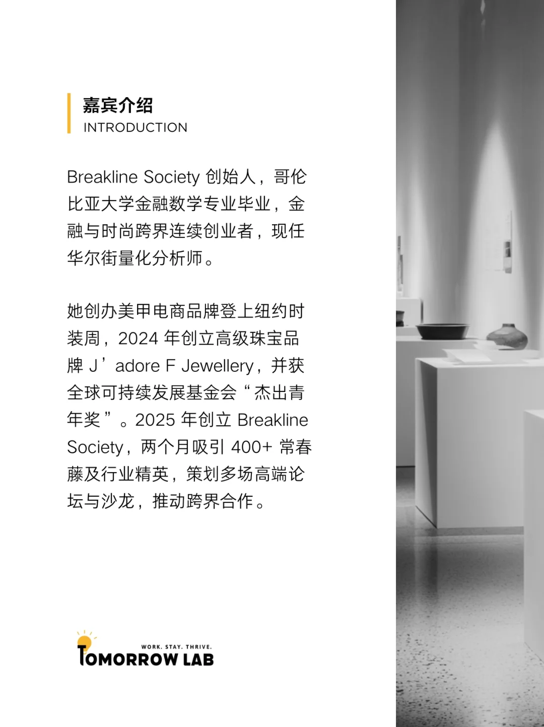 纽约9月必去跨界社交夜｜创业嘉宾首次亮相