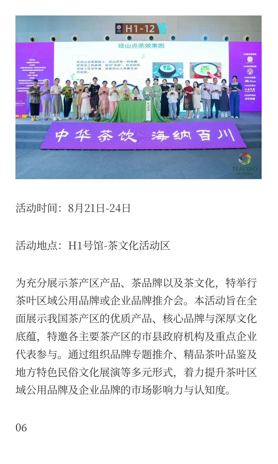 展讯 | 8月21日-24日 上海茶博会
