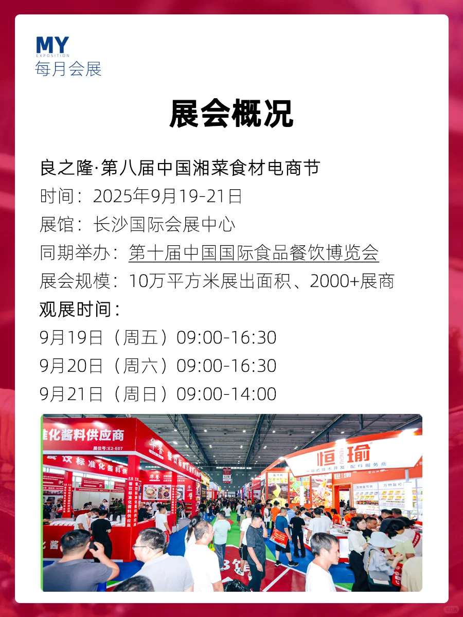 参观指南｜良之隆•湘菜食材电商节-食餐会