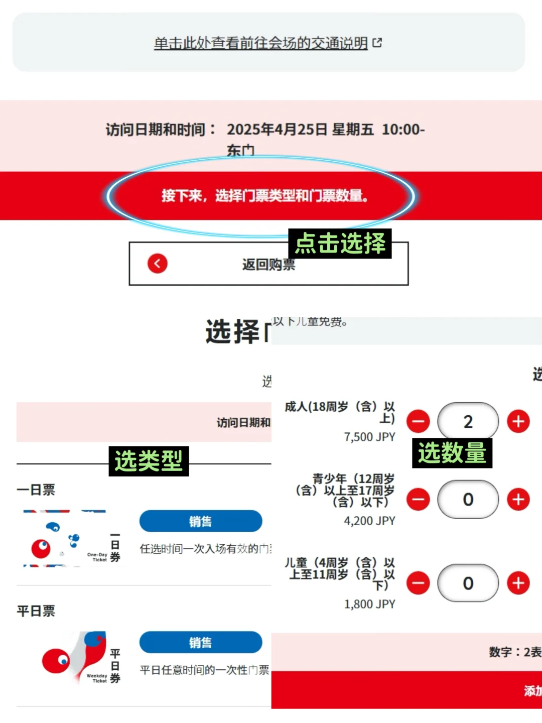 大阪关西世博会~购票攻略!其实也没那么难~