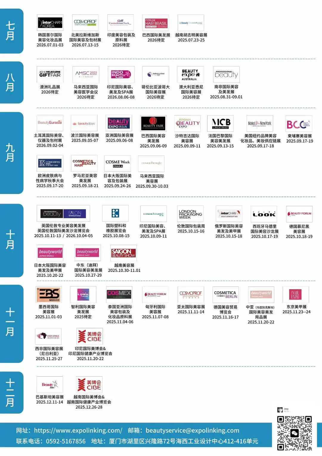 2025-2026海外美容展会时间更新啦！！