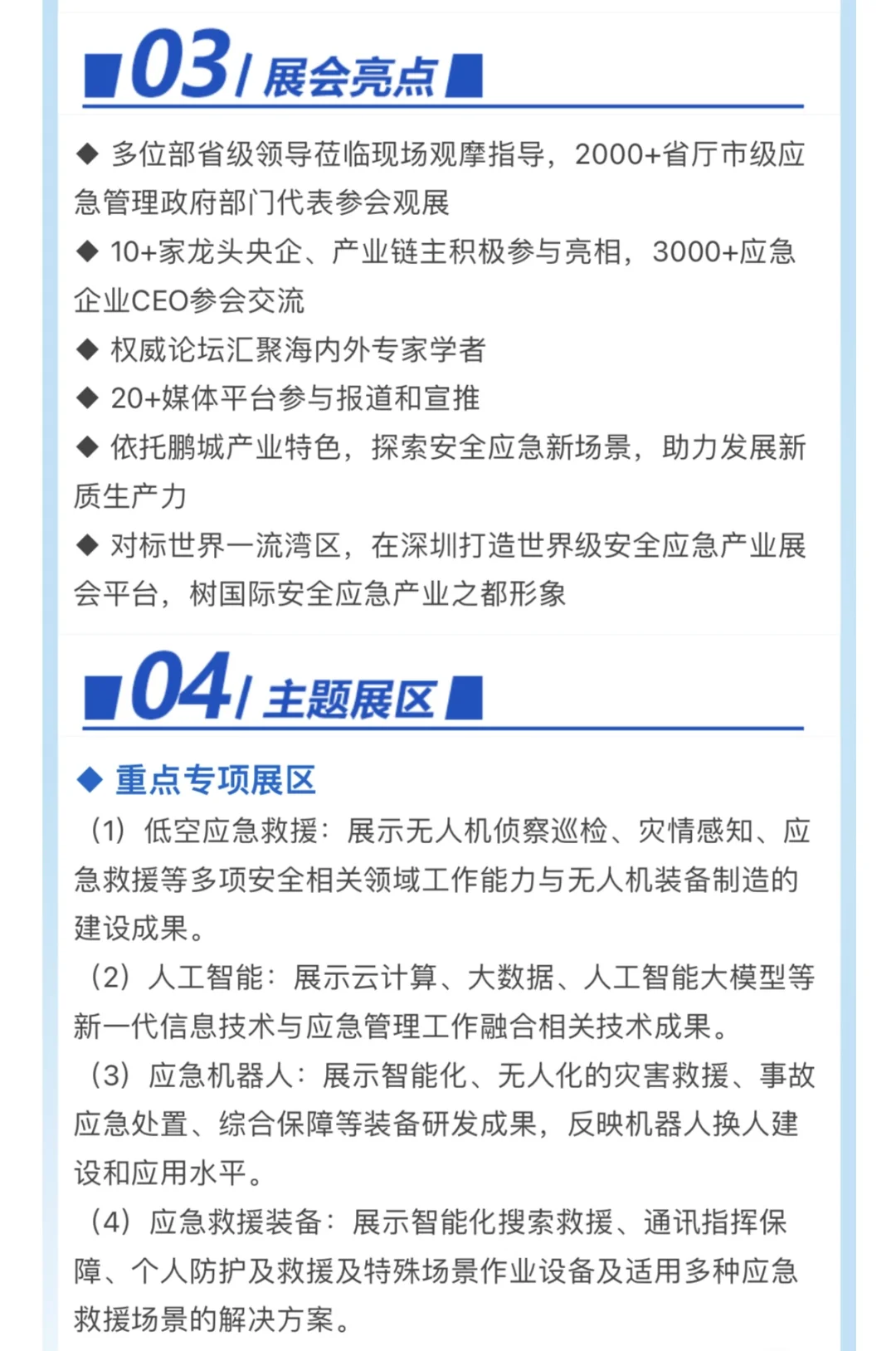 逛展攻略｜2025深圳安全应急科技展览会