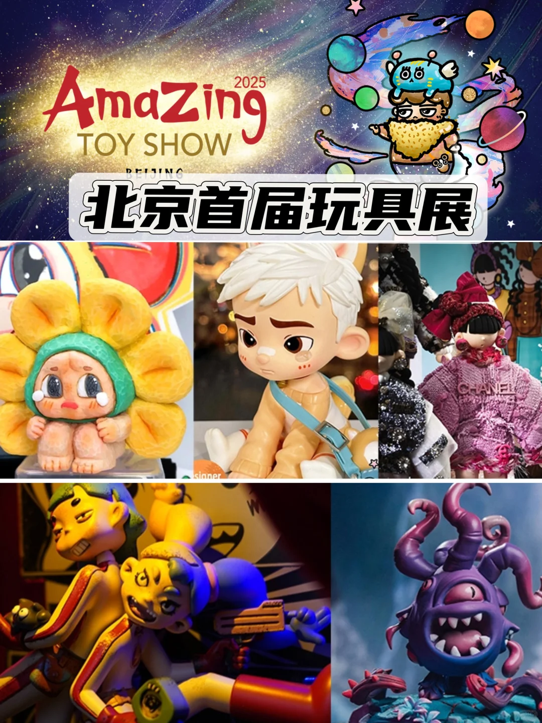 报!!北京首届玩具展来啦(攻略版)