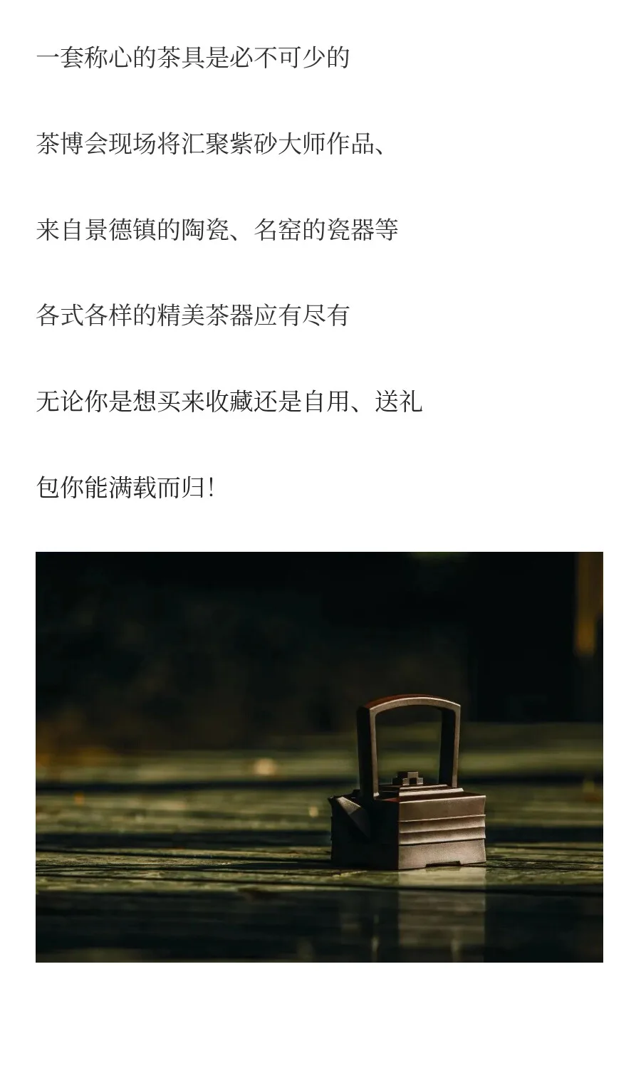 展讯 | 8月21日-24日 上海茶博会