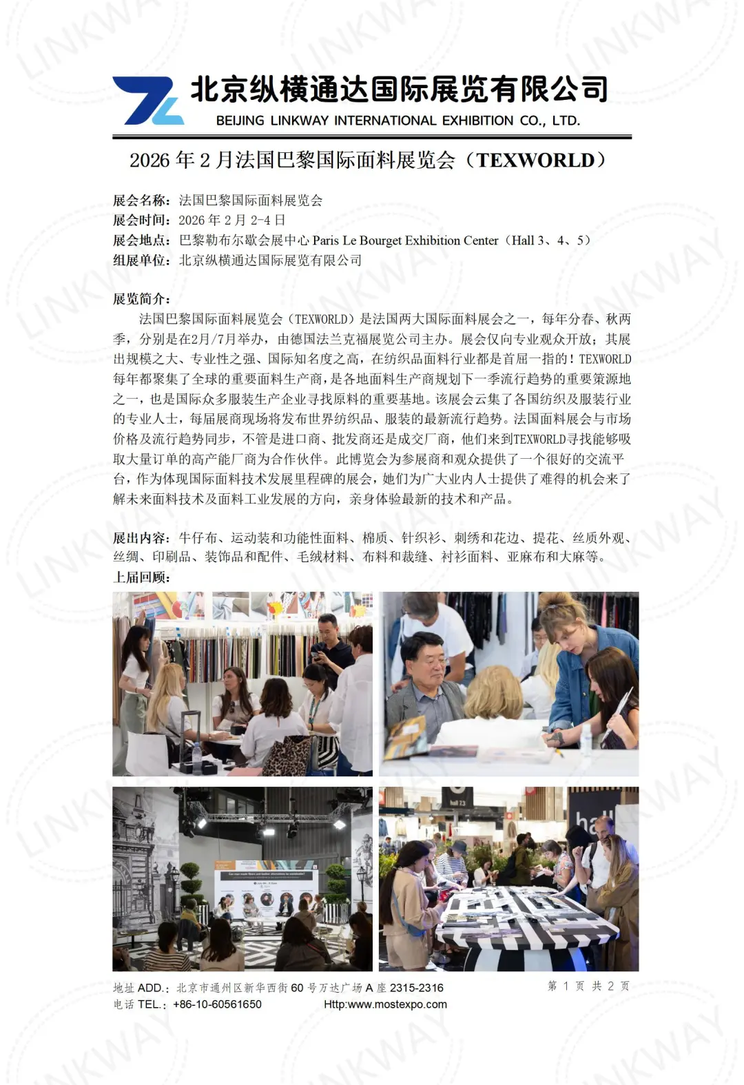 法国巴黎TexWorld&APP纺织展会报名开启✈️