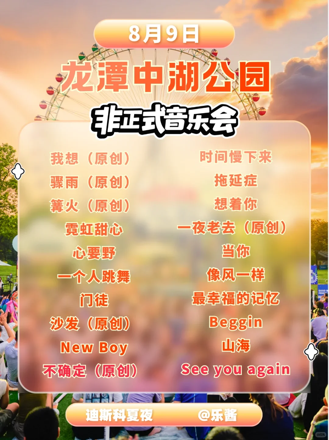 北京免费活动合集|8.4-8.10