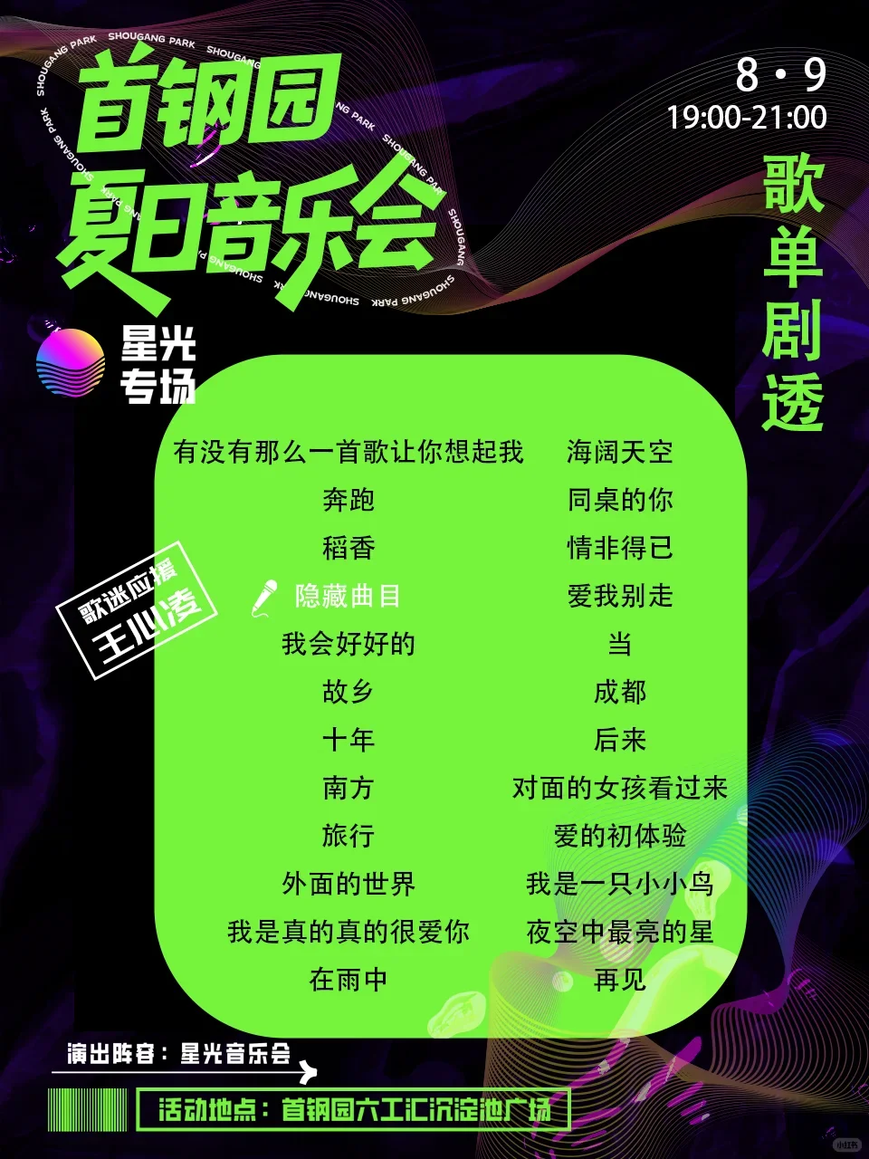 北京免费活动合集|8.4-8.10