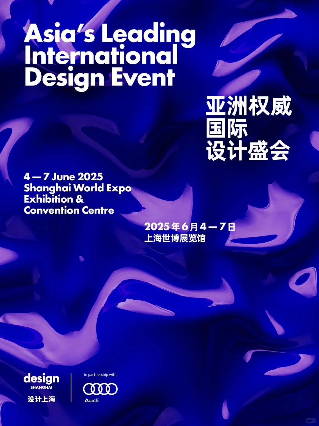 设计上海2025