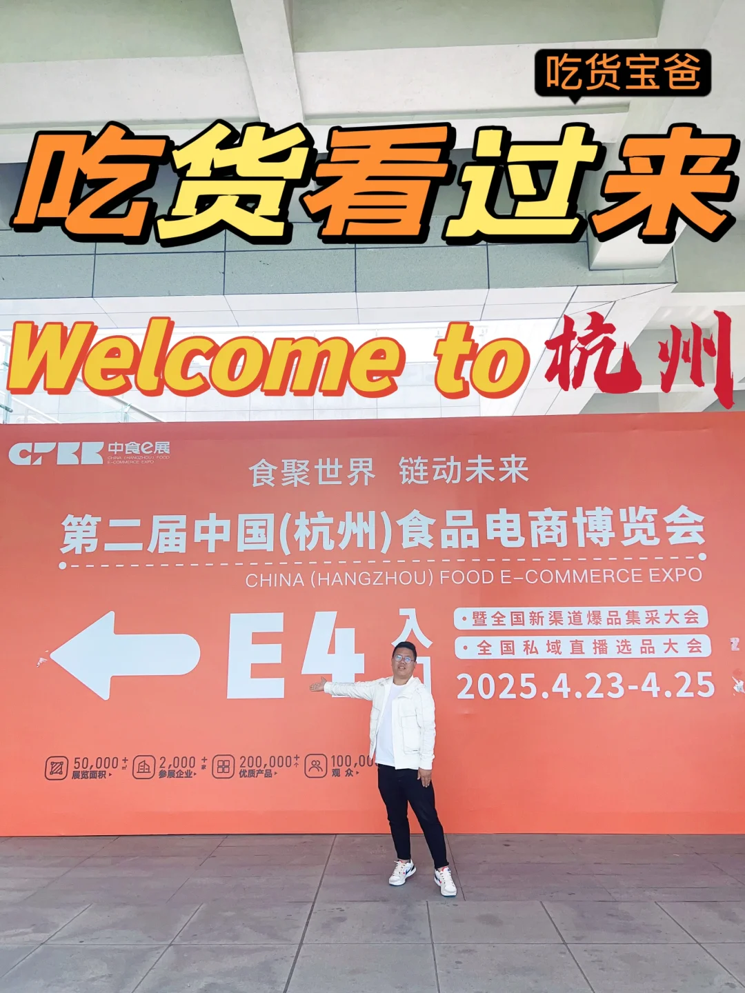 Welcome to Hangzhou |中国食品电商博览会