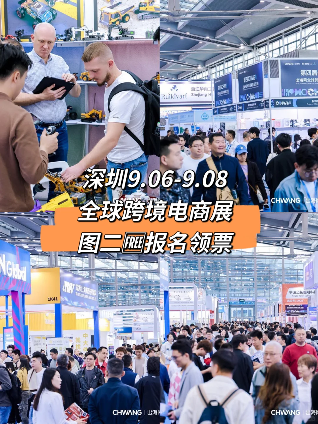 CHWE出海网跨境电商展9.06(深圳)强势来袭