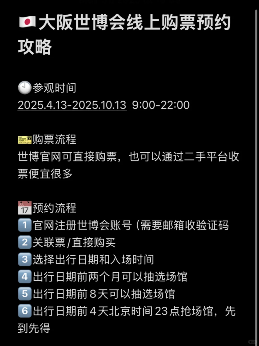 ??大阪世博会线上购票预约攻略