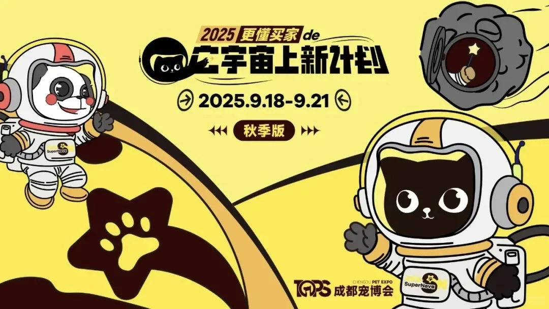 ?2025成都宠博会｜宠物星人的狂欢盛宴