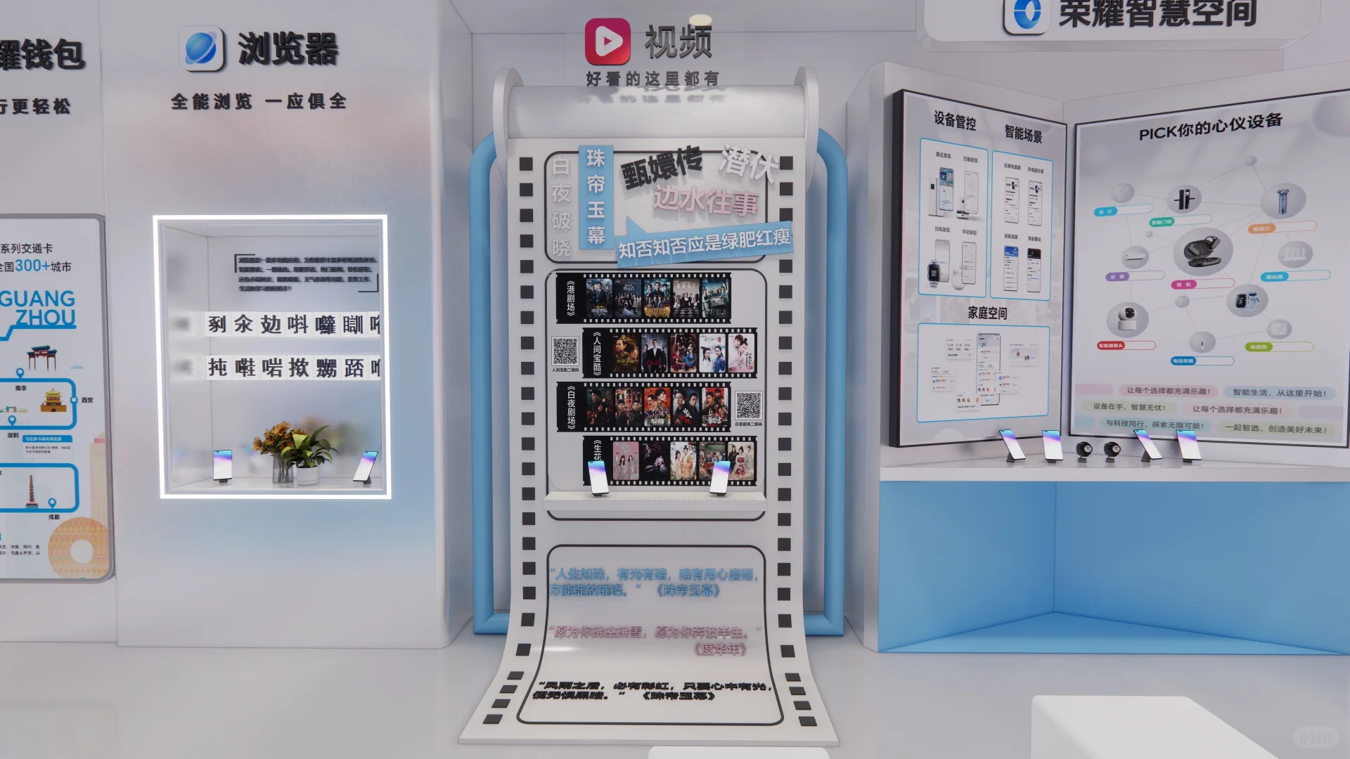 AOPU丨展会设计——荣耀手机耀享生活节