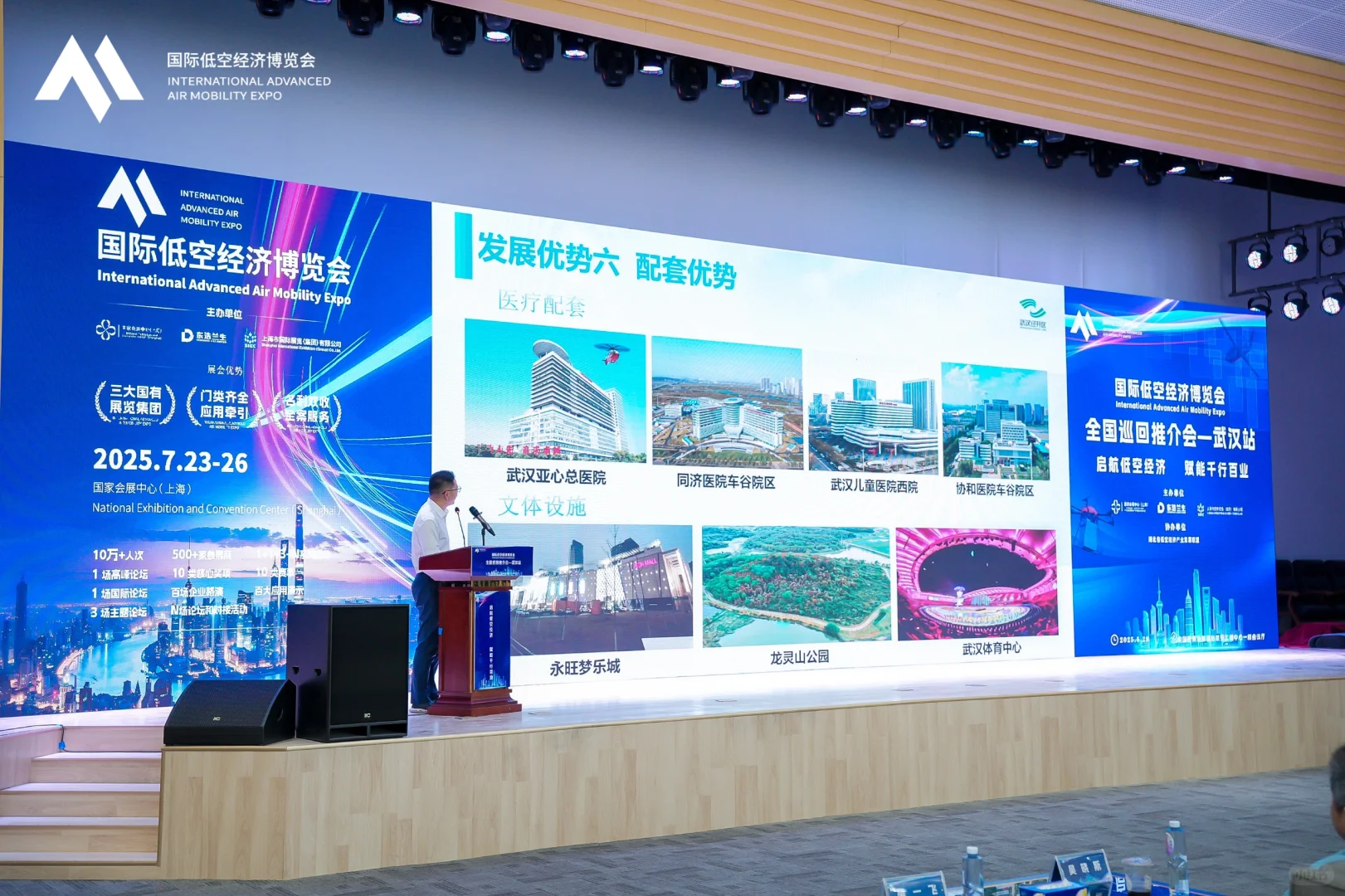 国际低空经济博览会全国巡回推介会