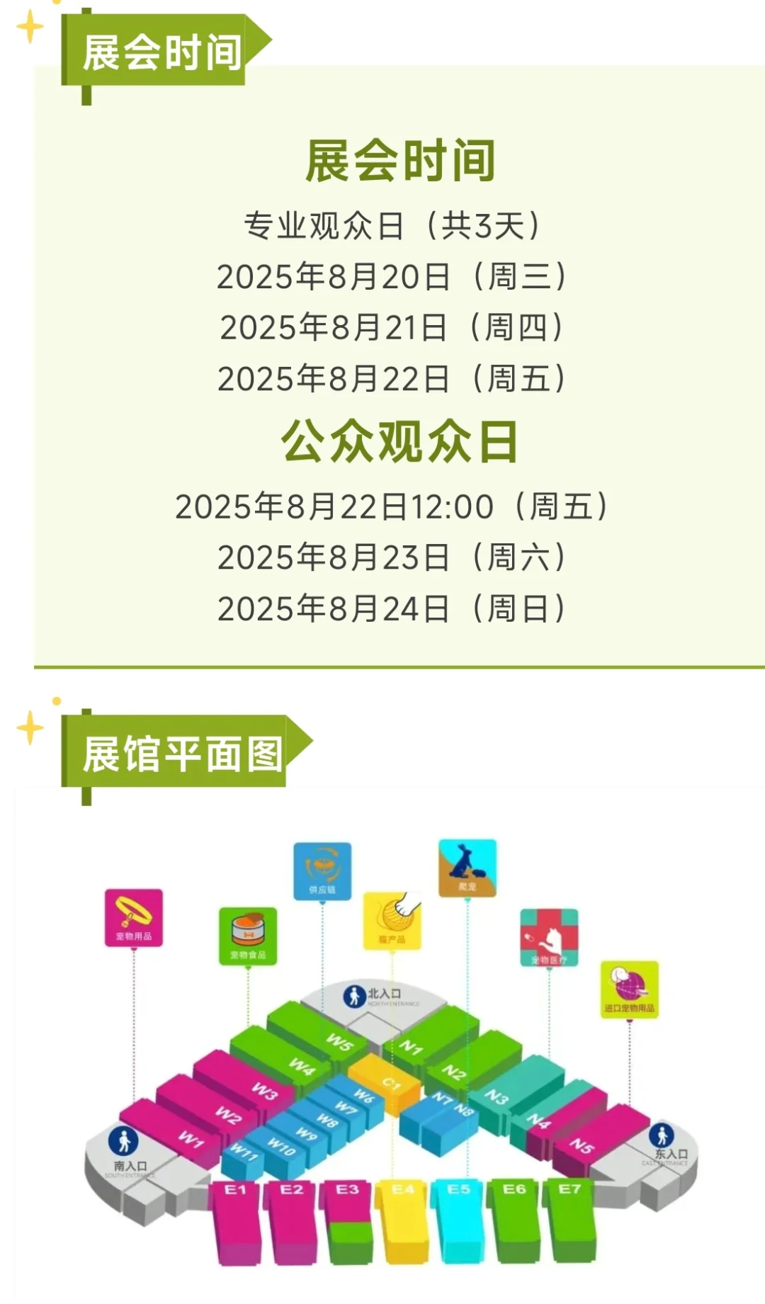 ? 亚宠展撸羊毛宝典！不看血亏一个亿！