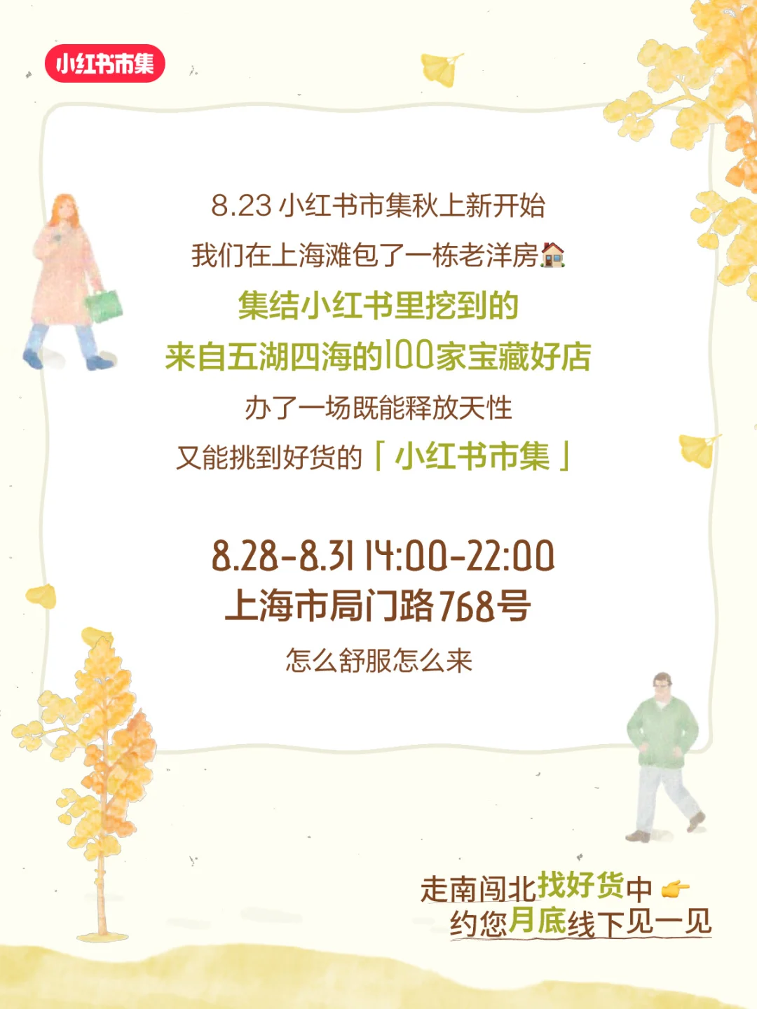 上海的市集现在都是这种画风了吗？