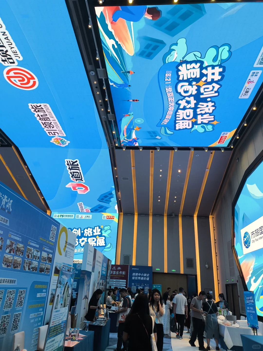 北京旅游交易会